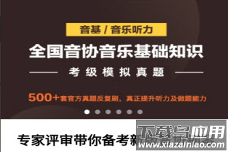 网络音乐考级app