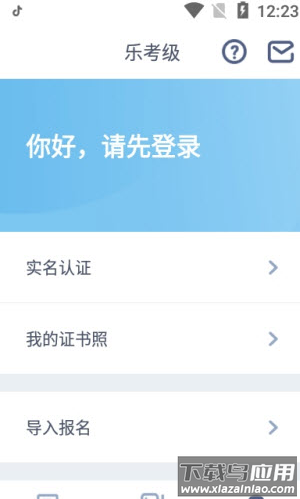 网络音乐考级app截图1