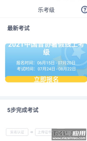 网络音乐考级app截图2