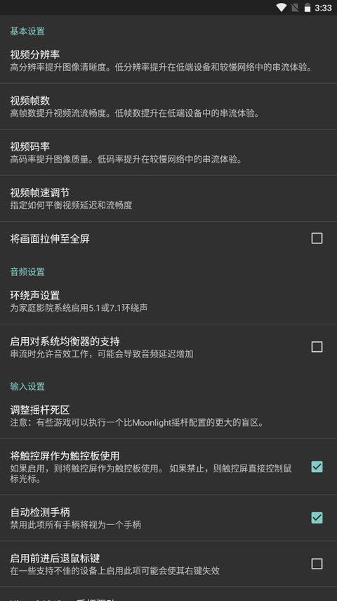 Moonlight最新版2025截图2
