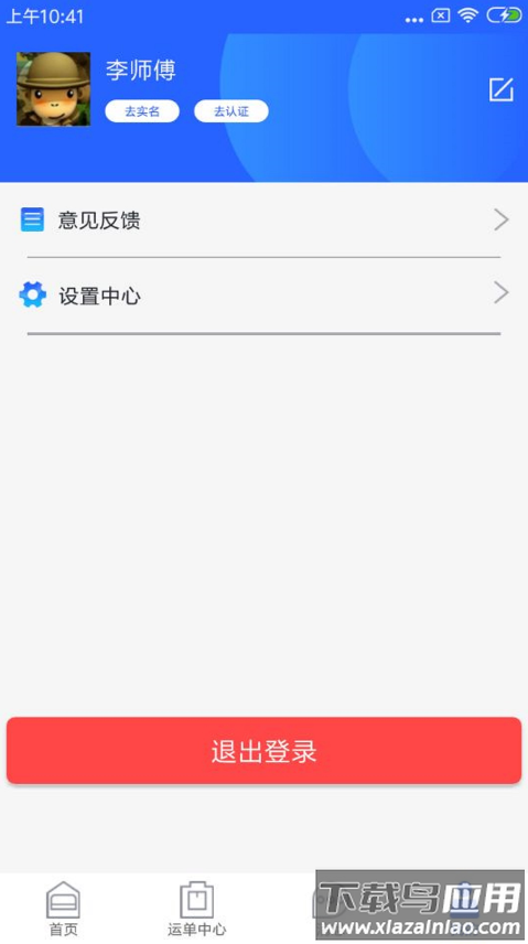 好运道物流版app最新版截图1
