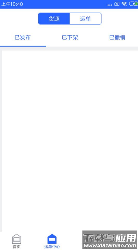 好运道物流版app最新版截图3