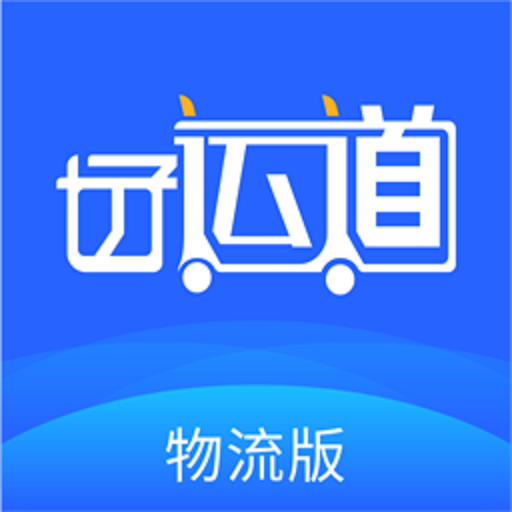 好运道物流版app