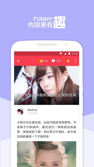 暴走日报最新版截图1