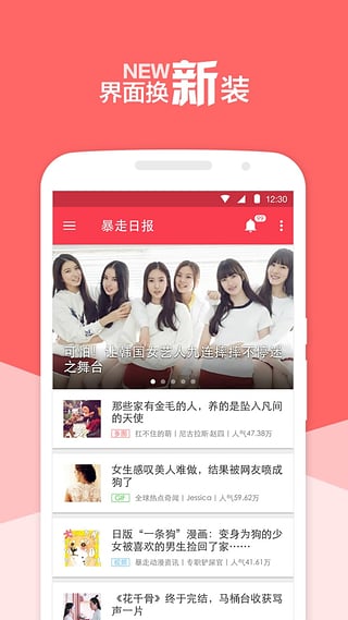 暴走日报最新版截图2