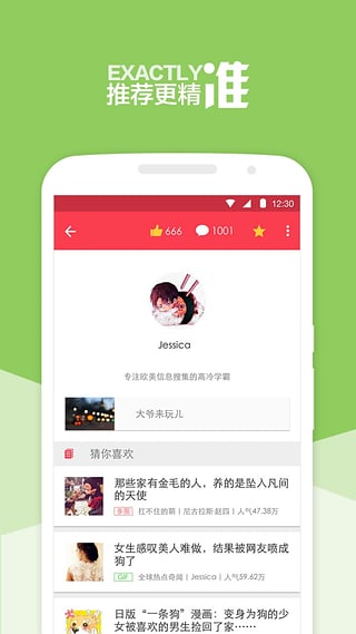 暴走日报最新版截图3