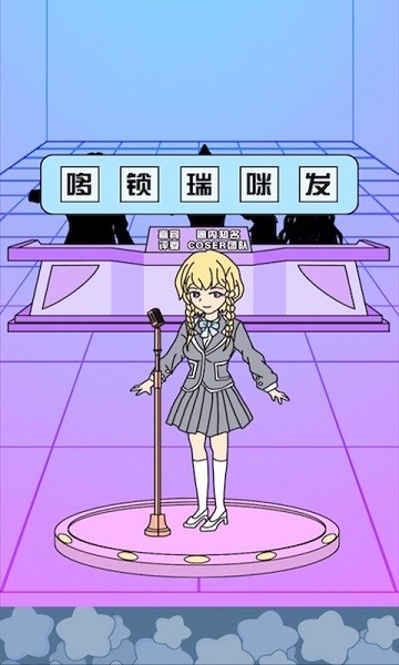 主播偶像生存记手游最新版截图1