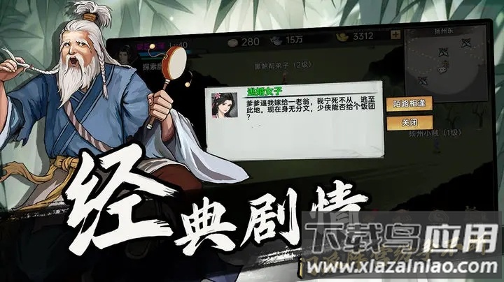 武侠历险记最新版截图1