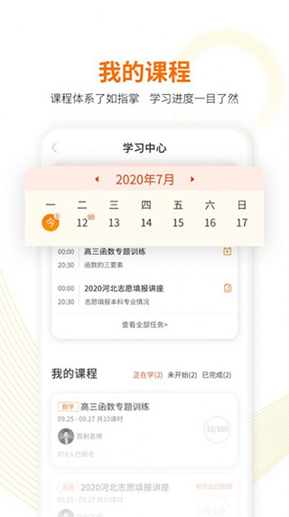 英才百利app最新版截图1