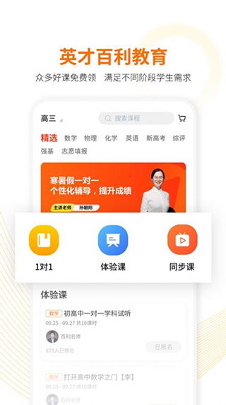 英才百利app最新版截图3