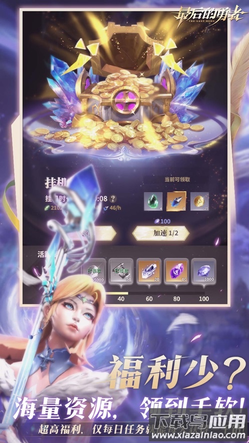 最后的勇者下载最新版截图1