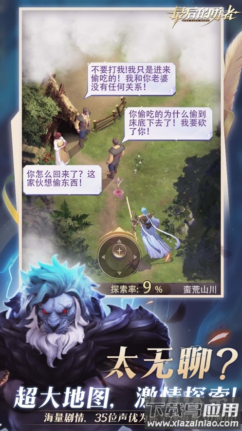 最后的勇者下载最新版截图2