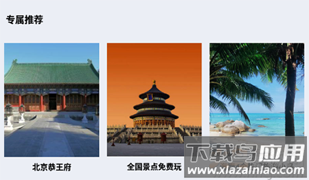 旅行串串(旅游攻略)app 旅行串串(旅游攻略)app