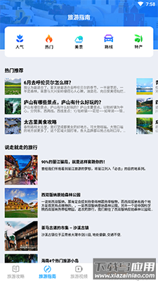 旅行串串(旅游攻略)app最新版截图2