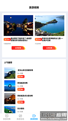 旅行串串(旅游攻略)app最新版截图3
