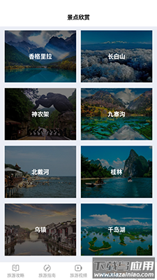旅行串串(旅游攻略)app最新版截图4