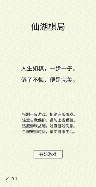 仙湖棋局最新版截图