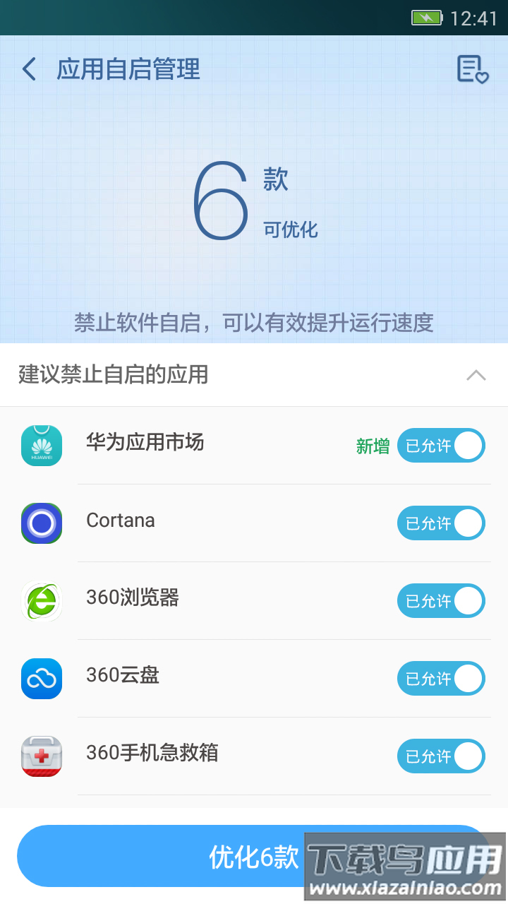 360超级root安卓版截图