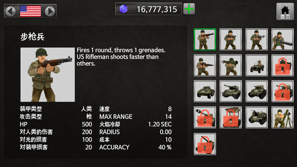 ww2战场模拟器无限钻石版截图2