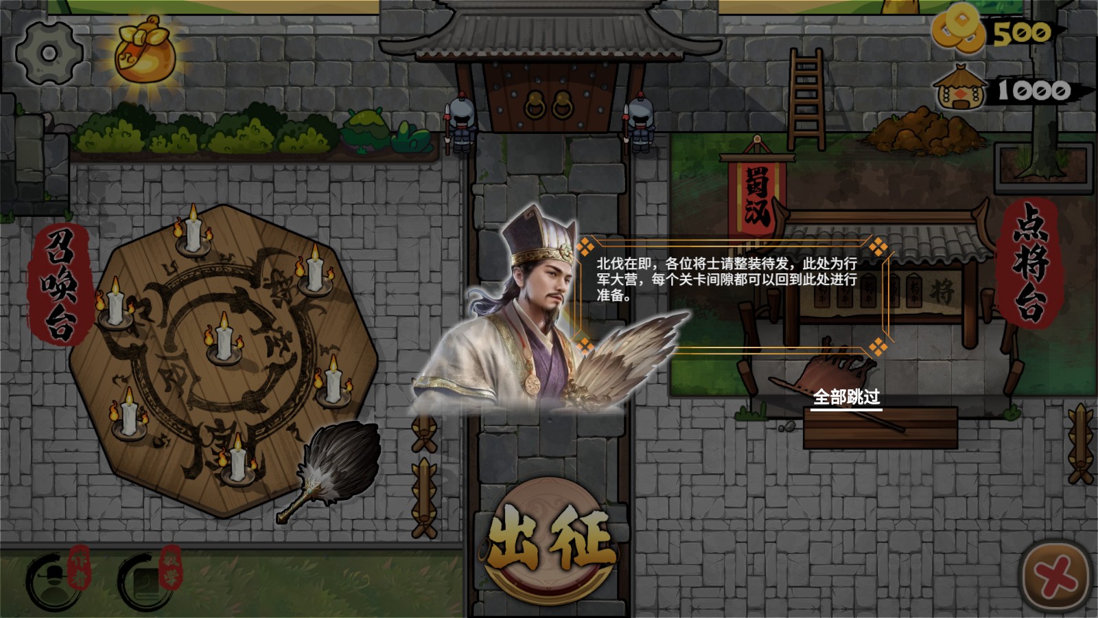 北伐模拟器游戏