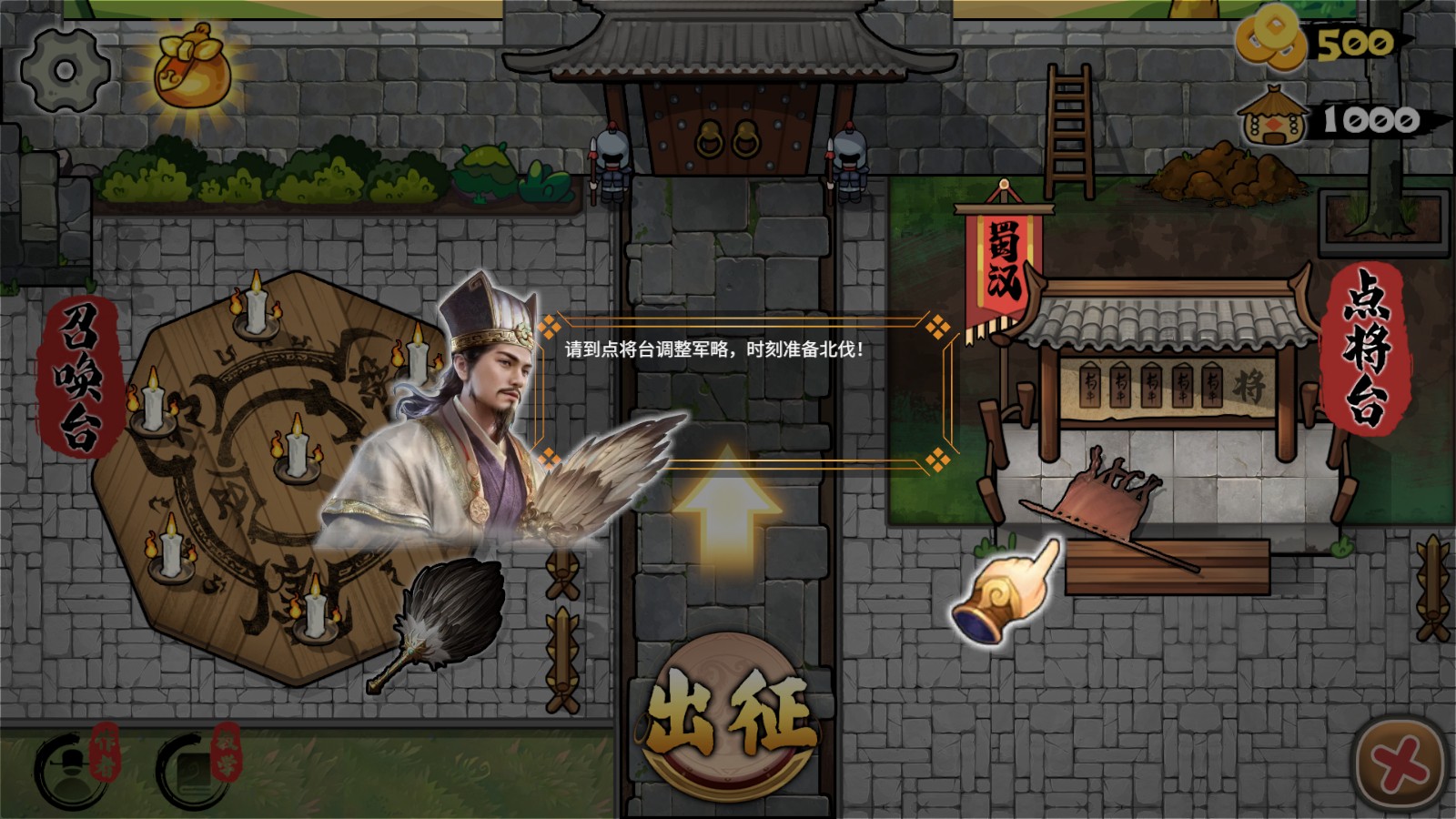 北伐模拟器游戏