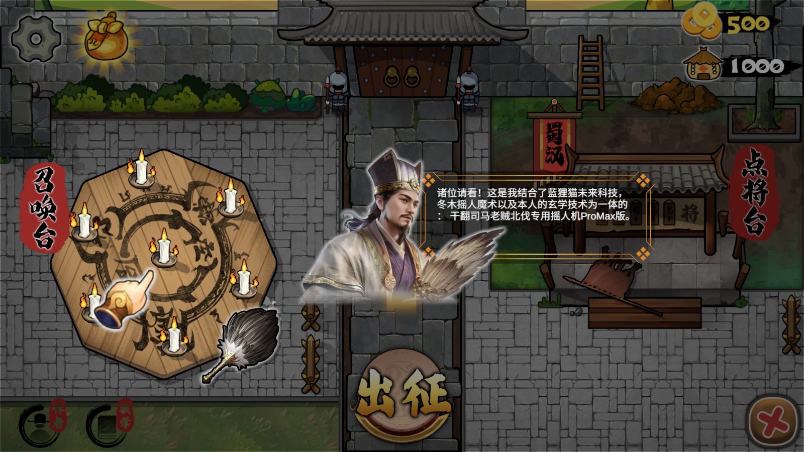 北伐模拟器游戏