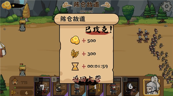 北伐模拟器游戏截图