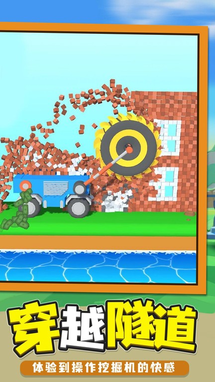 隧道挖掘机游戏最新版截图2