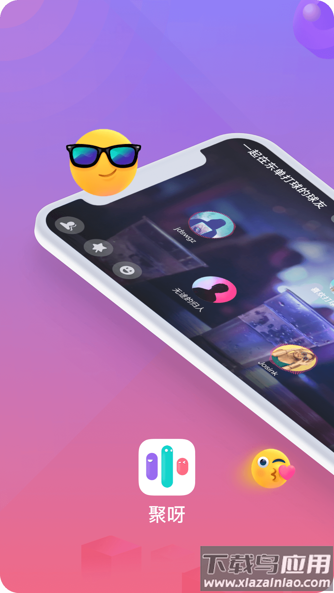 聚呀app截图1