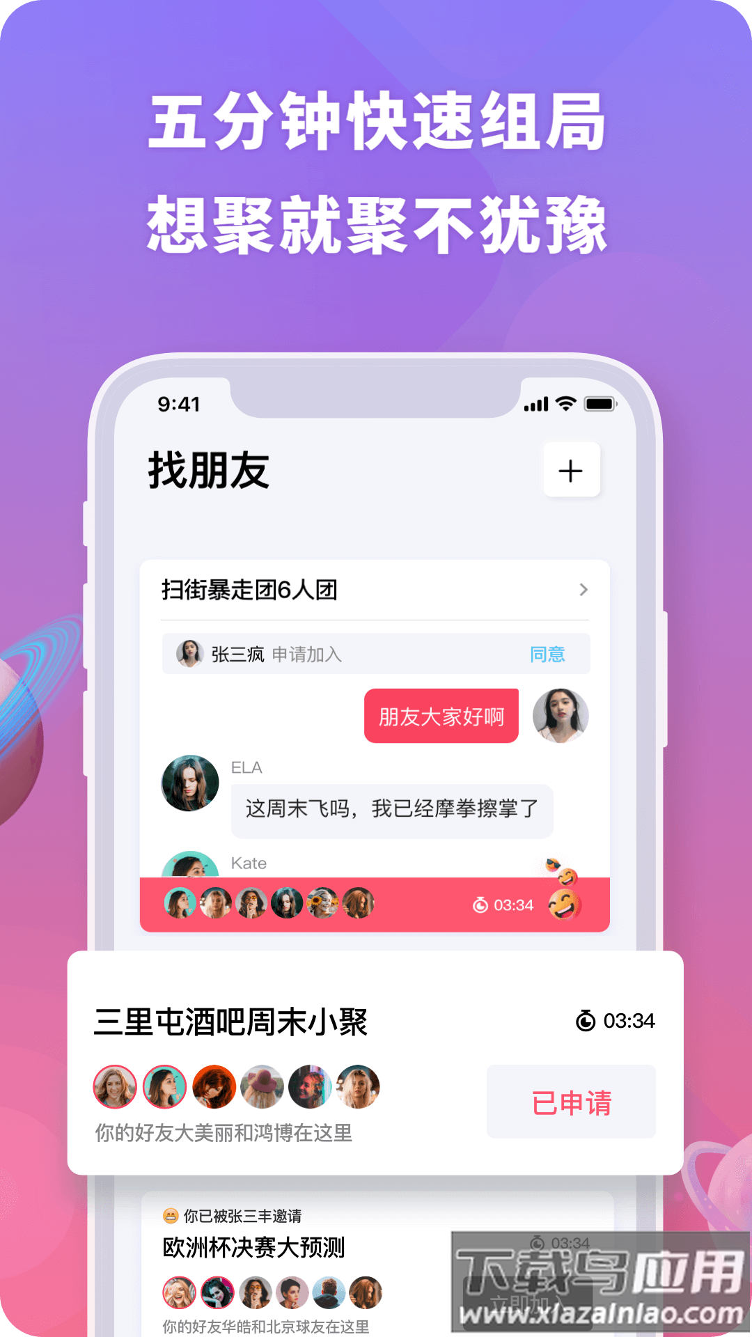聚呀app截图3