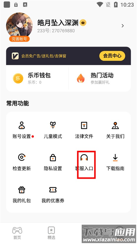 233乐园官方下载无广告