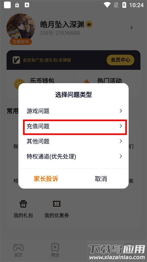 233乐园官方下载无广告