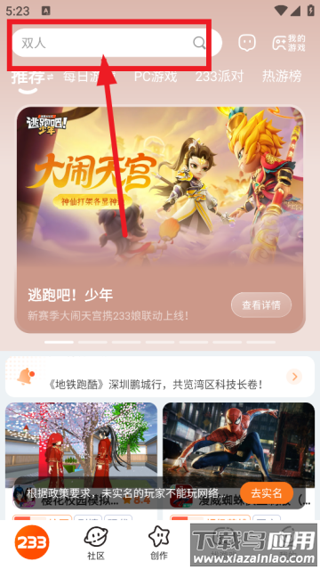 233乐园官方下载无广告 233乐园官方下载无广告