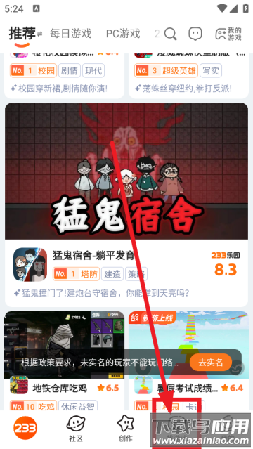 233乐园官方下载无广告 233乐园官方下载无广告