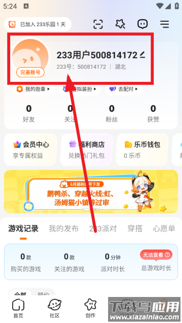 233乐园官方下载无广告 233乐园官方下载无广告
