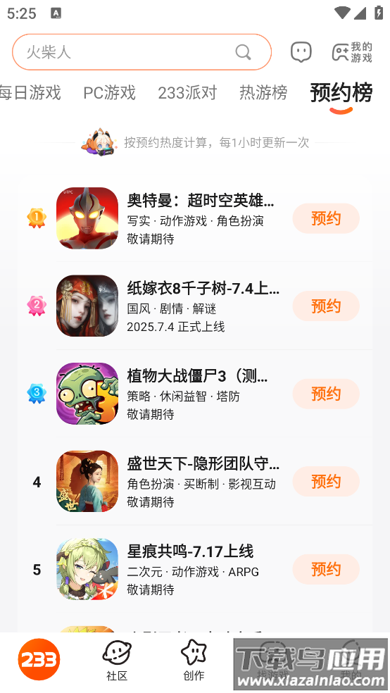 233乐园官方下载无广告截图3