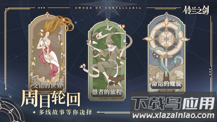 铃兰之剑为这和平的世界下载最新版截图3