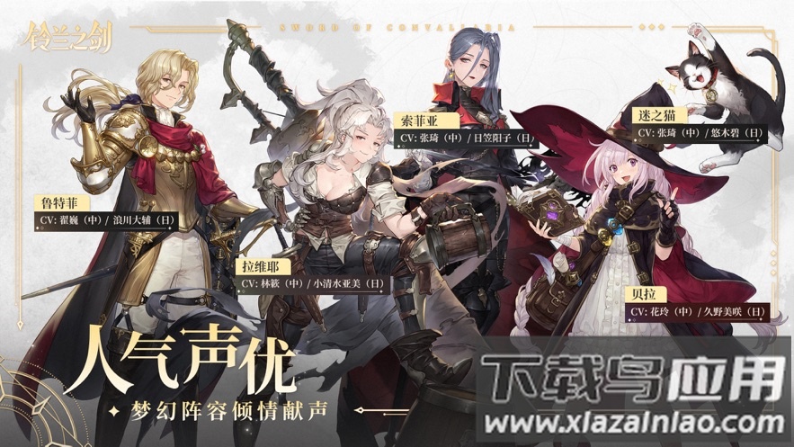 铃兰之剑为这和平的世界下载最新版截图4