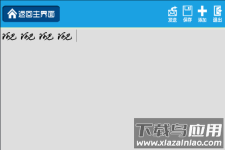 互通书写助手app