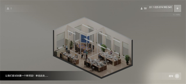 汽车公司大亨汉化版截图2