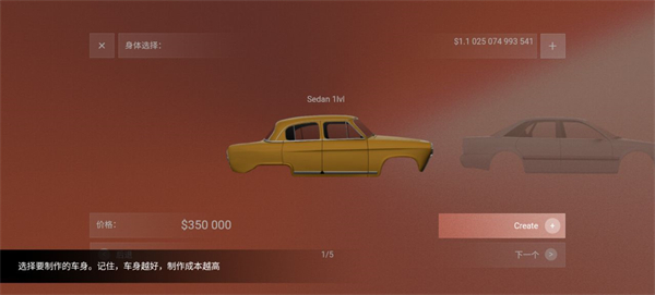 汽车公司大亨汉化版截图3