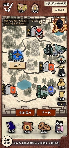 新侠客录最新版截图1