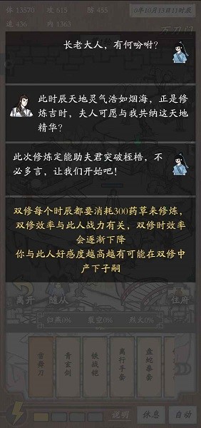 新侠客录最新版截图2