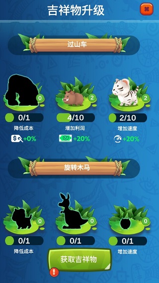 石头公园史前大亨游戏截图2