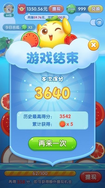 水果爱消消官方正版最新版截图4