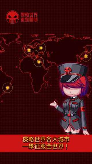 世界侵略者官方版最新版截图2