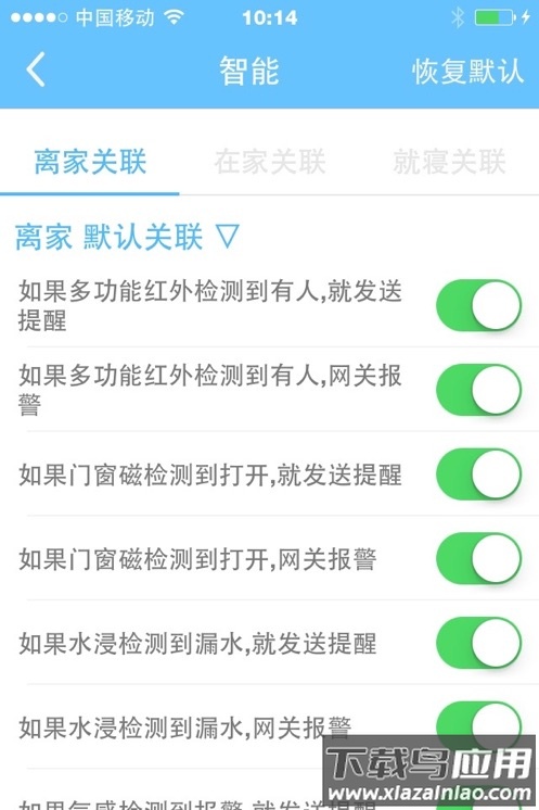 优家智能APP下载官方最新版截图5