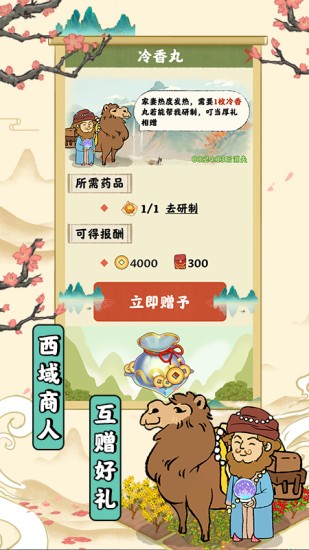 神农世家游戏最新版截图1