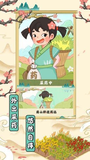 神农世家游戏最新版截图2