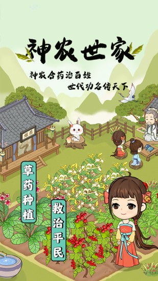 神农世家游戏最新版截图4